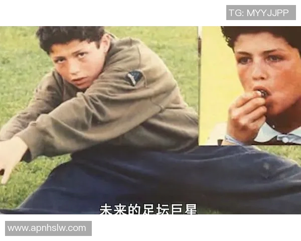 足球巨星童年照大曝光 揭秘他们从小到大的成长历程 足球巨星童年照大曝光 揭秘他们从小到大的成长历程